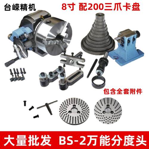 优惠BS-2/8寸万能分度头铣床简易分度器立卧两用分度可倾斜分度盘