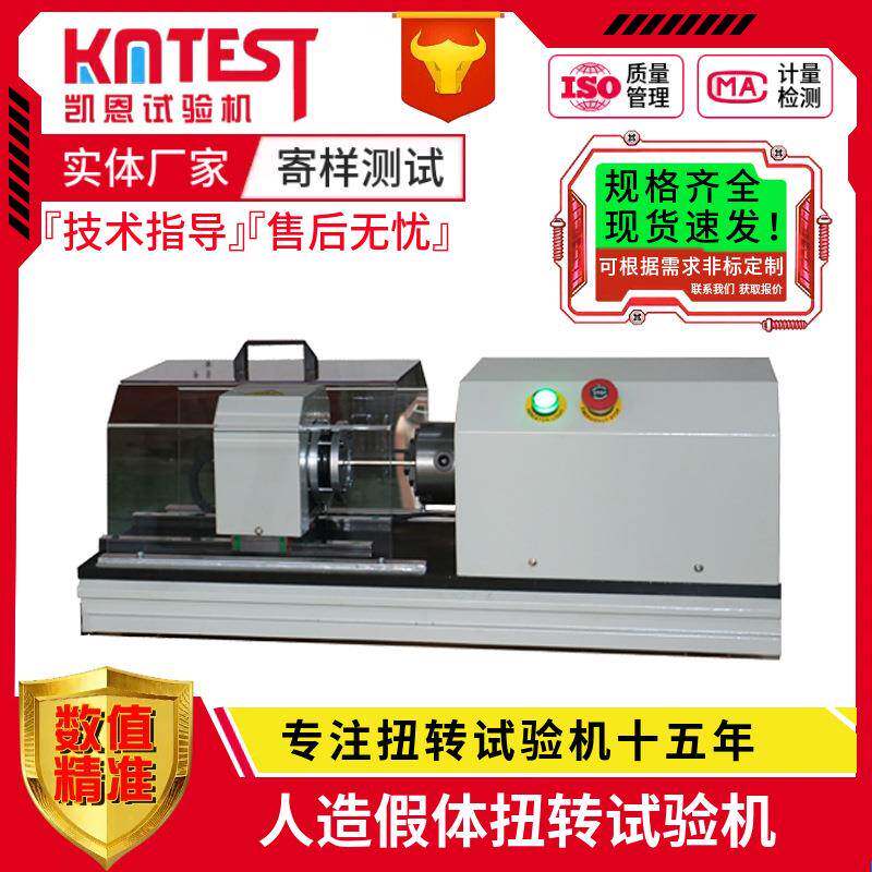 源头工厂小腿假肢扭转试验机200Nm扭矩角度人造假体触点测试机