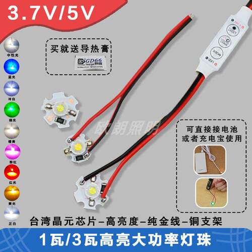 3.7v 5v高亮大功率1W3WLED灯小LED灯珠粒手电筒灯珠强光正白