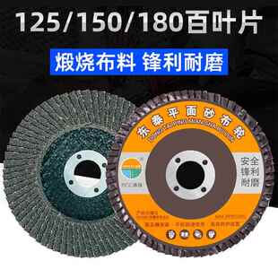 东泰加厚百叶片125型角磨机抛光片抛光轮平面砂布轮打磨片百叶轮