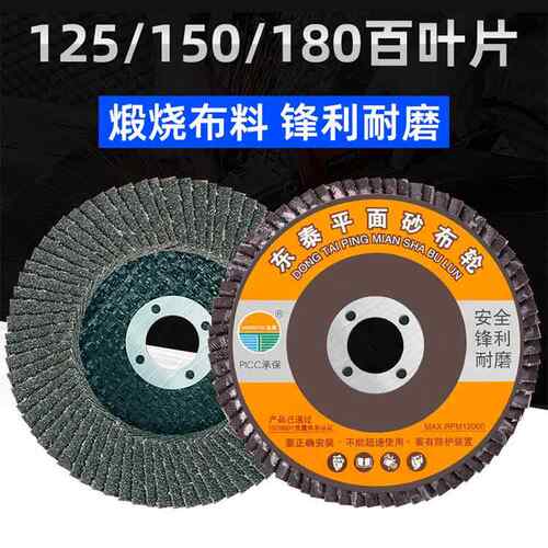 东泰加厚百叶片125型角磨机抛光片抛光轮平面砂布轮打磨片百叶轮