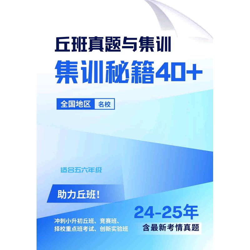 集训秘籍40+-丘班真题与集训秘籍资料册