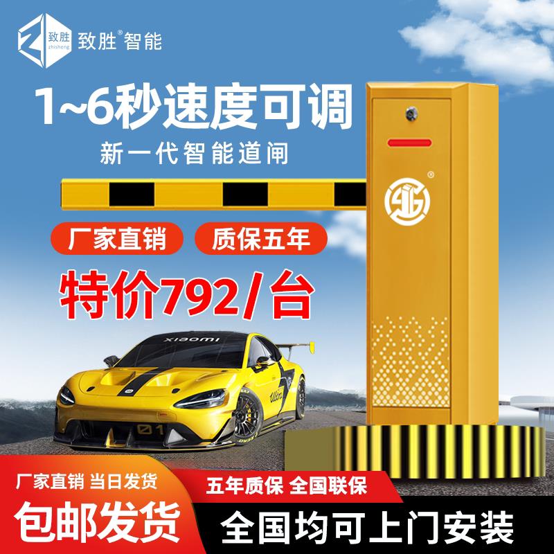 智能栅栏机 阻车器 升降杆 车牌识别系统 闸机 停车场收费 无人值