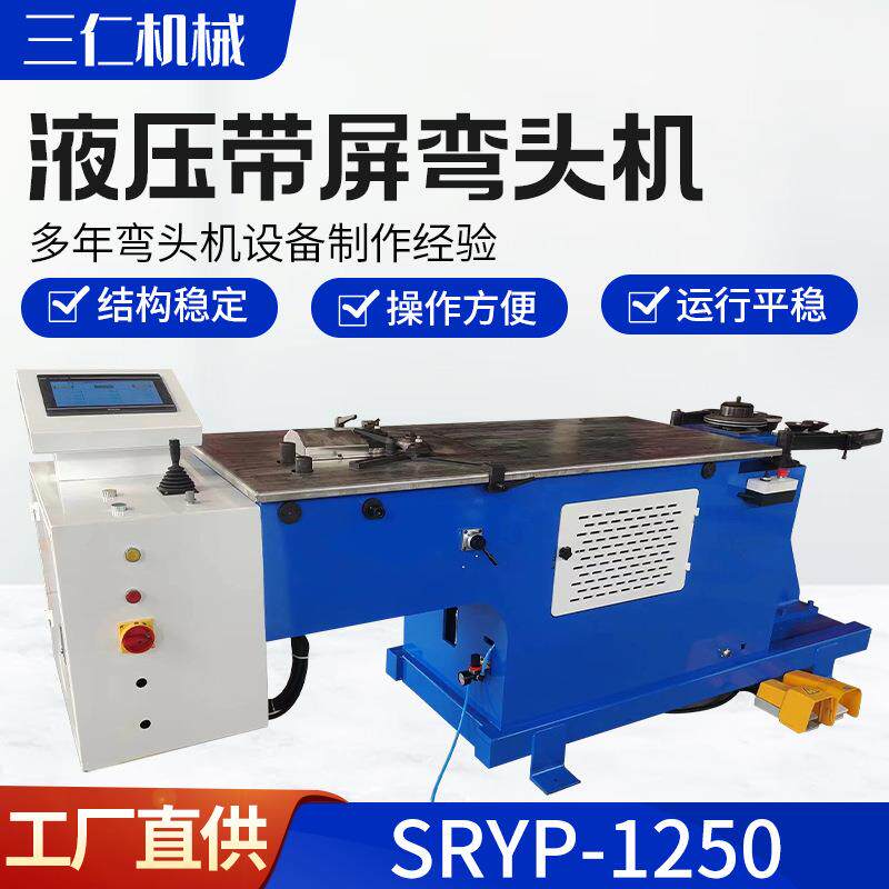 厂家供应液压带屏弯头机液压弯管机金属成型全自动设备