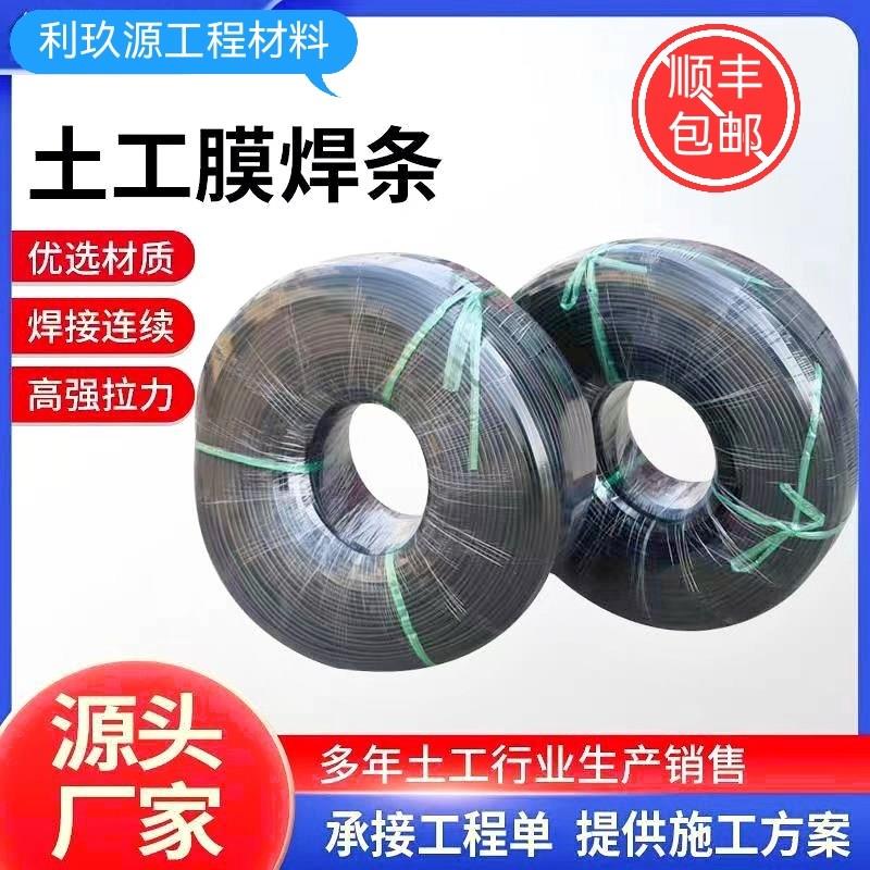 hdpe塑料焊条 土工膜焊条 焊接土工膜 防渗膜 塑料防水板沼气池膜