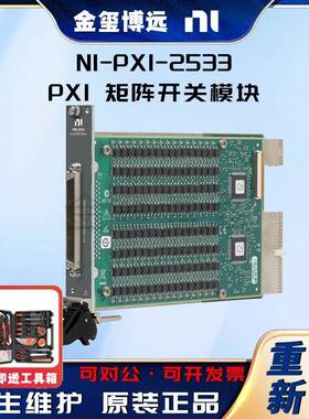 PXI-2533PXI矩阵开关模块