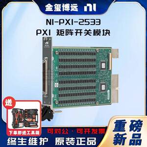 PXI-2533PXI矩阵开关模块