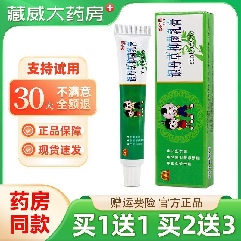 噜噜鼠正品ZMFW银丹草抑菌乳膏原蜀东银丹草天猫旗舰官方授权店铺