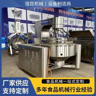 辣椒酱全自动搅拌炒锅花生芝麻炒制机麻辣小龙虾炒制设备