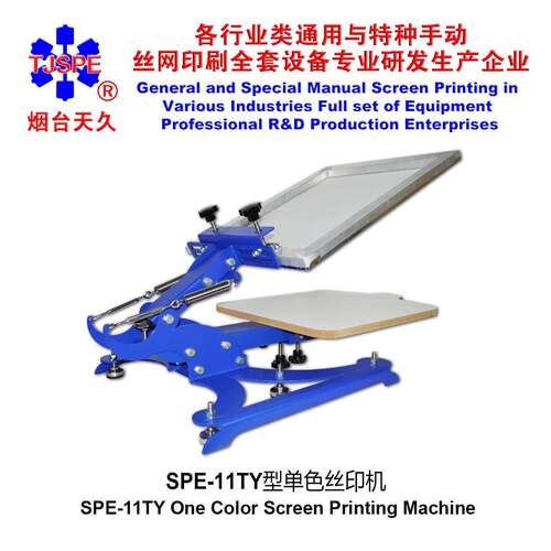 烟台天久006202 11TY抬头式单色T恤丝网印刷机
