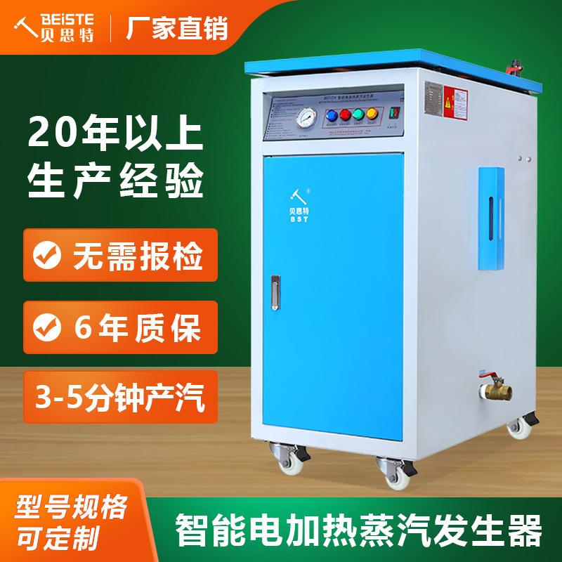 蒸汽发生器贝思特厂家直销出汽量大蒸包子米酒食品养护商用工业用