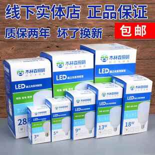 木林森led灯泡尚悦森之光系列E27大螺口家居照明 超亮