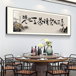 饭店餐厅酒店包厢包间墙面壁画装饰牌匾餐桌背景书法字画挂画中式