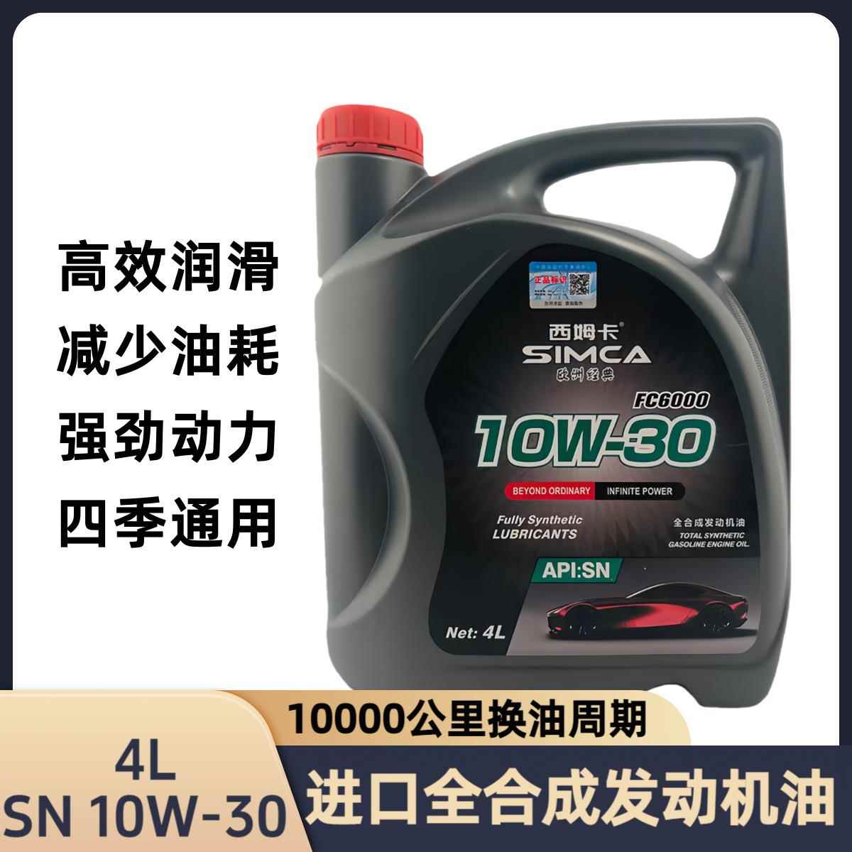 汽车机油全合成10W-30出租车凯越捷达雪佛兰福特雅阁江淮瑞风