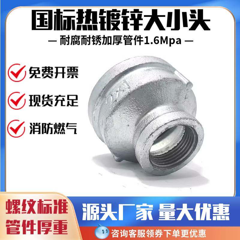 镀锌大小头异径管箍 水管管材连接配件 六分转四分国标异径接头