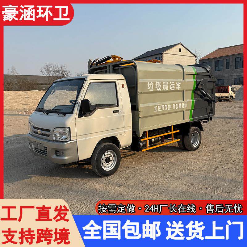 新能源电动四轮挂桶垃圾车侧挂桶垃圾收集车社区城镇垃圾清运车