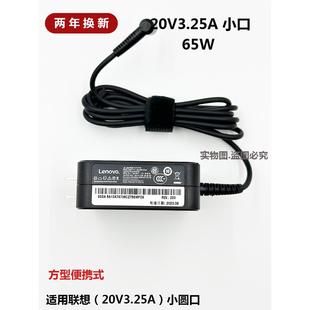 小细圆口65W 适用联想笔记本电脑电源适配器充电器20V 3.25A便携式