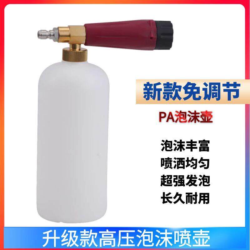 洗车泡沫喷壶高压洗车机PA泡沫壶雪花家用扇形快插免调节打沫泵