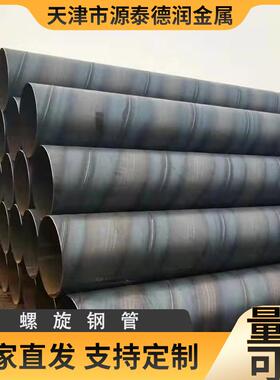 厂家直发大口径Q235B螺旋管螺旋保温管埋弧焊接螺旋缝钢管