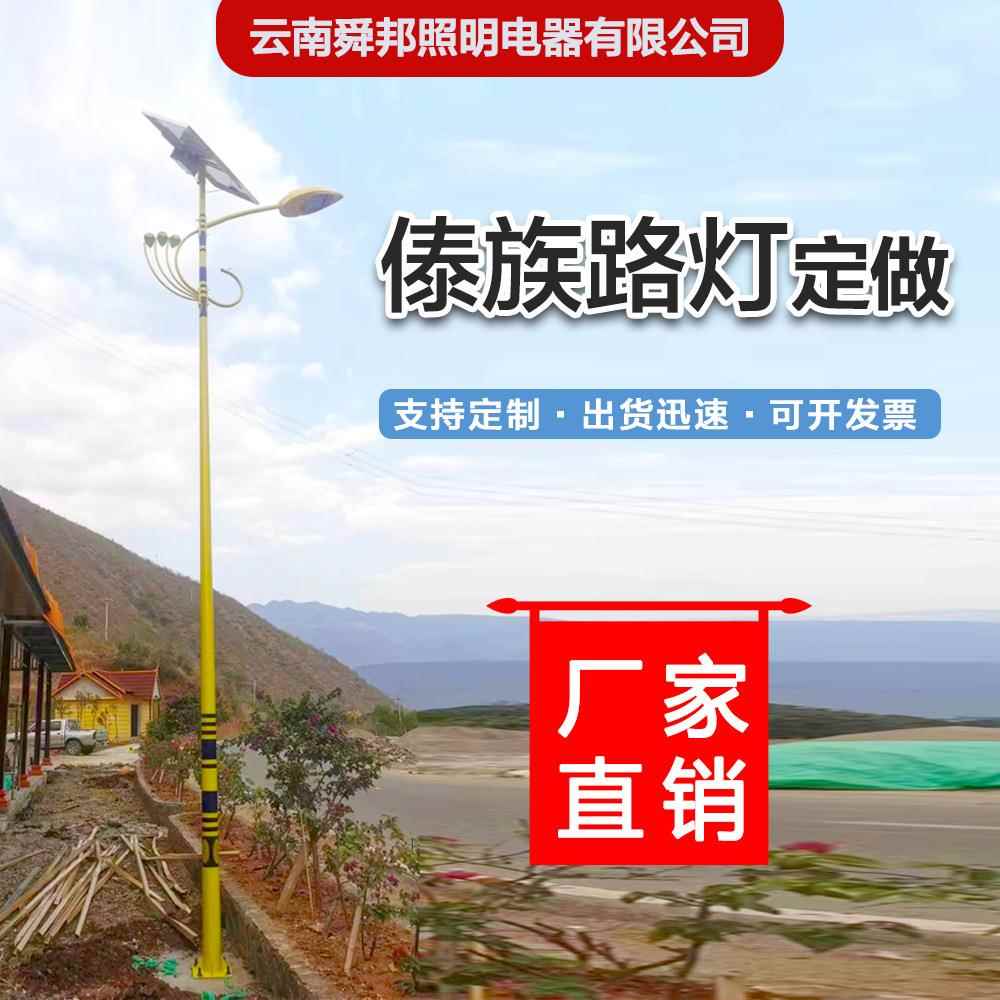 傣族太阳能路灯6米少数民族特色灯杆8m7M户外新农村超亮led大功率