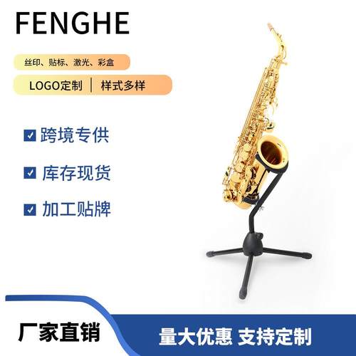 萨克斯支架 地架 展示架 便携式通用托架 中音 次中音 乐器配件