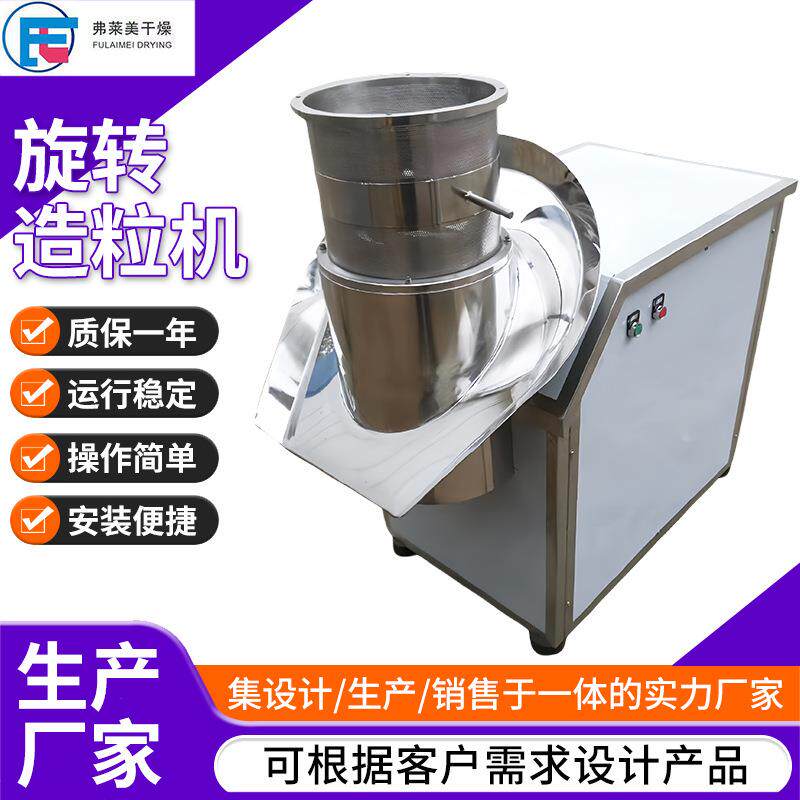 板蓝根颗粒旋转造粒机干粉粉末颗粒机五谷杂粮颗粒旋转制粒机