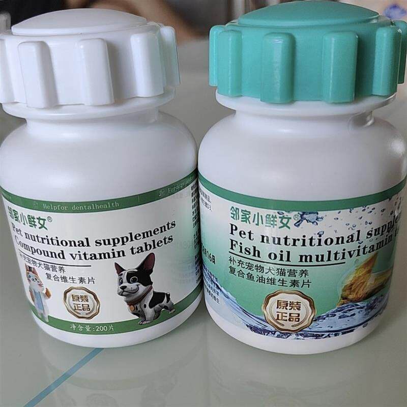 宠物维生素片+鱼油片+鲨鱼高钙软骨素片猫犬营养补充剂一瓶200片