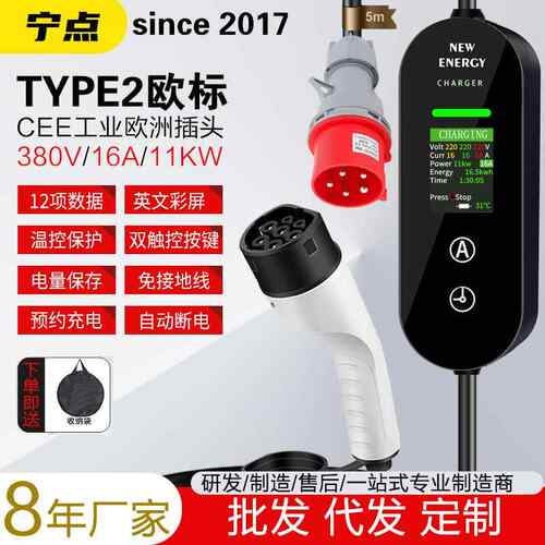 11KW/16A/380V欧标随车充家用TYPE2/GBT国标充电桩CHARGE充电器