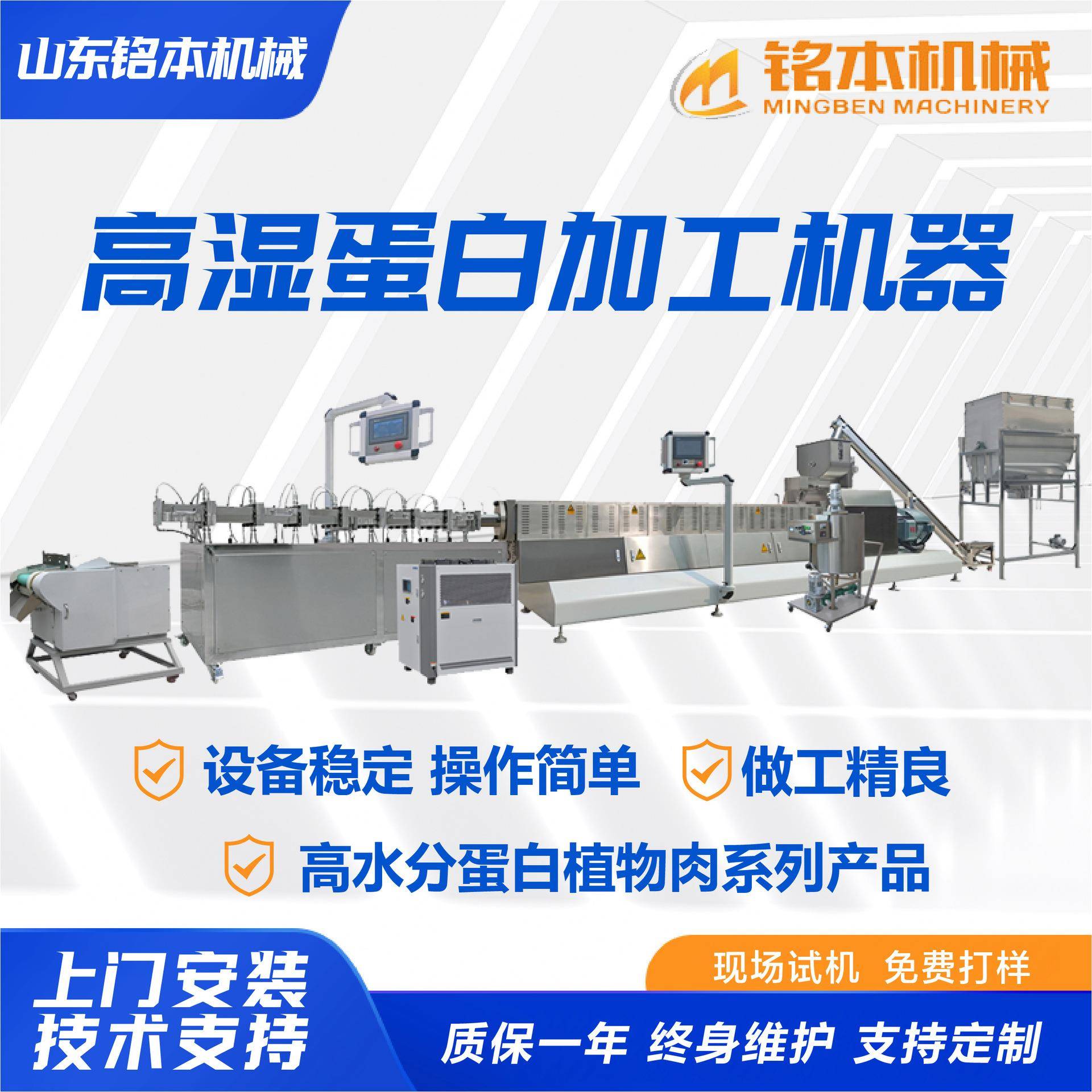 高湿蛋白加工机器植物蛋白素肉生产线拉丝蛋白全套设备生产线