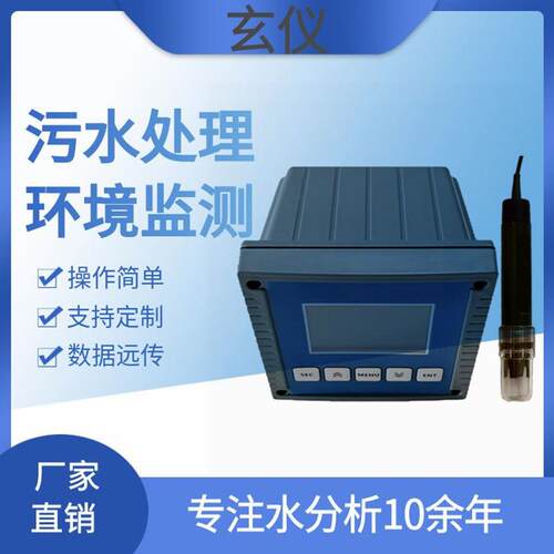 化工冶金废水在线氟离子监测仪FT-7000型工业氟离子浓度计