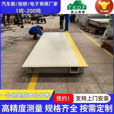 体地磅100吨物流码头过磅20吨分式电子电询汽 车衡器地1磅生产厂