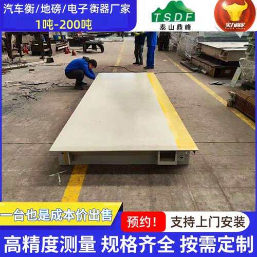 地磅100吨 物流码头过磅120吨分体式电子汽车衡器地磅生产厂家