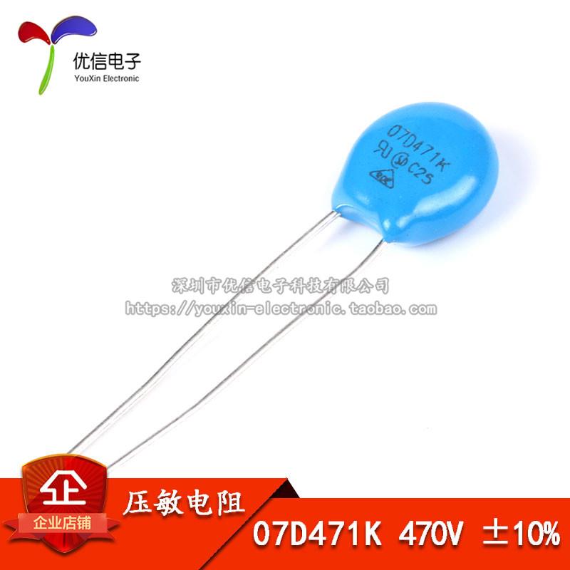 压敏电阻 7D471K 7D-471K 470V 精度±10% 压敏电阻（20只）