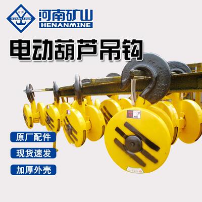 河南矿山1T电动葫芦原厂吊钩起重机吊钩行车吊钩牌