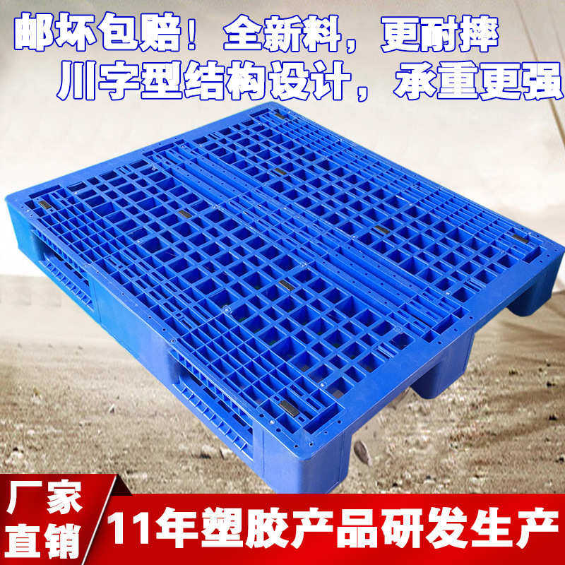 川字托盘 hdpe托盘 塑料托盘 加厚卡板 内置钢管  货架托盘 1109