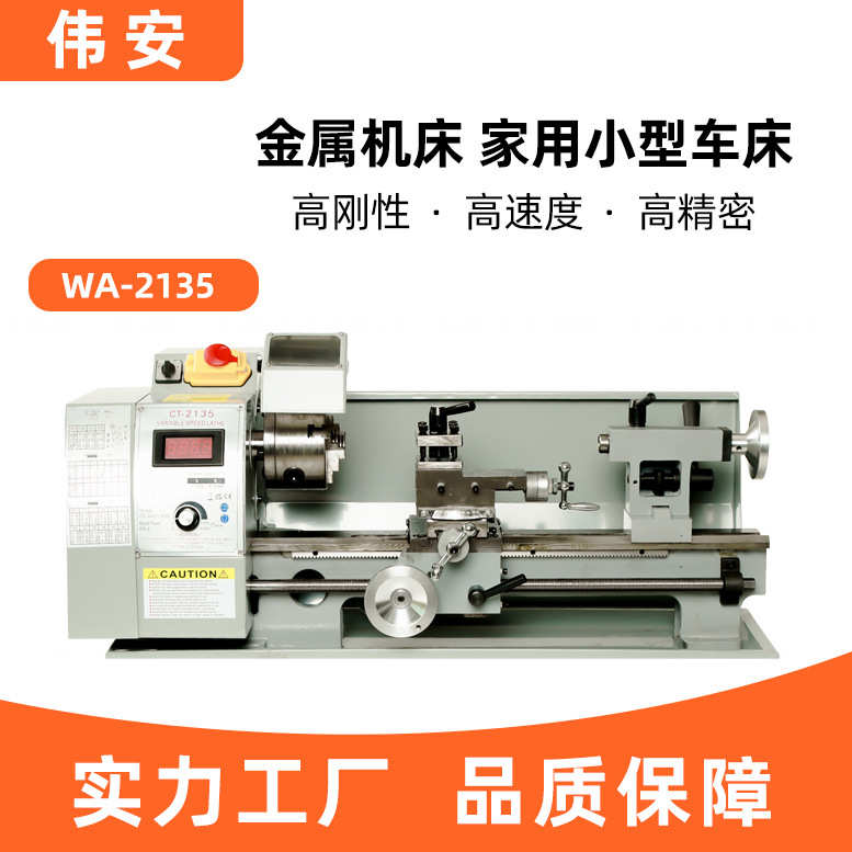 厂家直销2135家用车床小型高精度金属微型加工