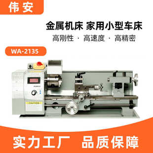 厂家直销2135家用车床小型高精度金属微型加工