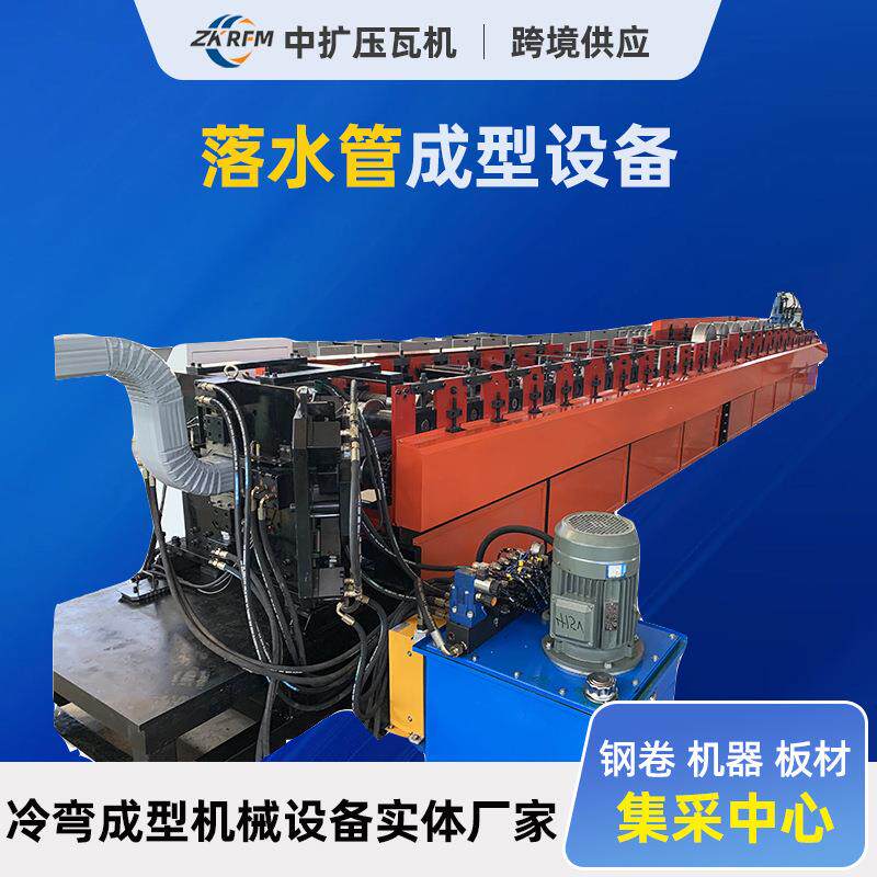 落水管成型机合金雨水管方形成型机阳光房彩铝金属外墙下水管设备