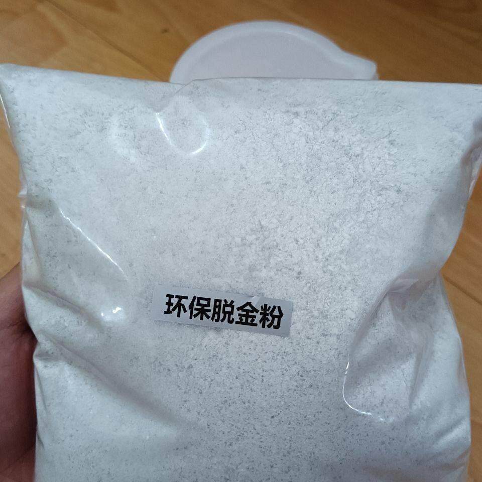 脱金粉退金水脱金粉提金全套黄金提炼材料脱金粉还原剂兑水提金水