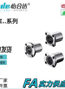 怡合带法兰直线轴承标准型LME19 LME21 LME22 LME23 LME24达