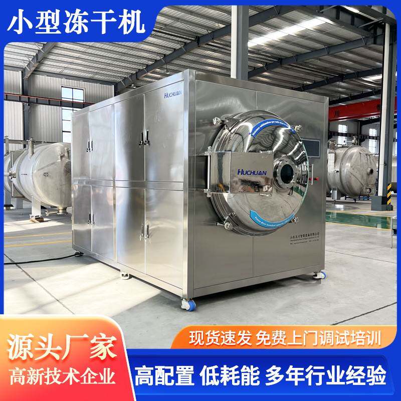 化妆品小型冻干机粉饼高光眼影盘脱水干燥机高品质实验型冻干设备