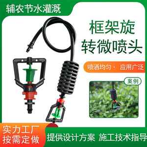 360度框架旋转大棚吊挂旋转微喷头温室园艺倒挂吊挂微喷头