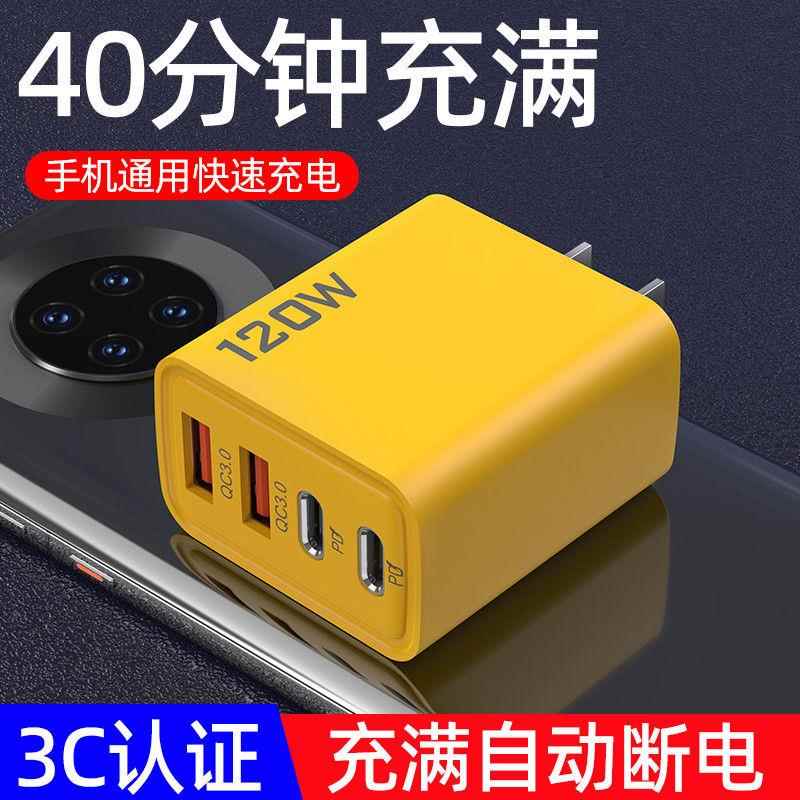 【天猫正品】适用于车载汽车120W手机多口usb充电器PD充电头快充