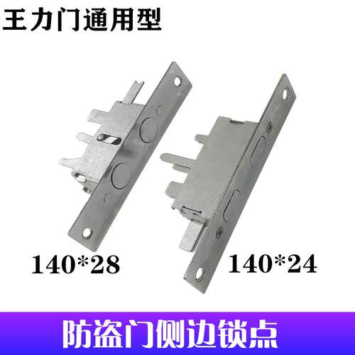 防盗门侧边锁 家用门锁配件 侧面小锁副锁王力门通用型 边锁副锁