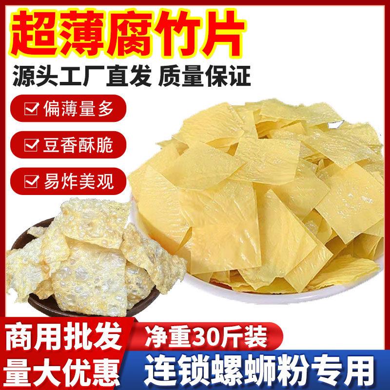 老柳州螺蛳粉柳州本地手工超薄三角腐竹螺蛳粉专用老曾牌泰昌美薄