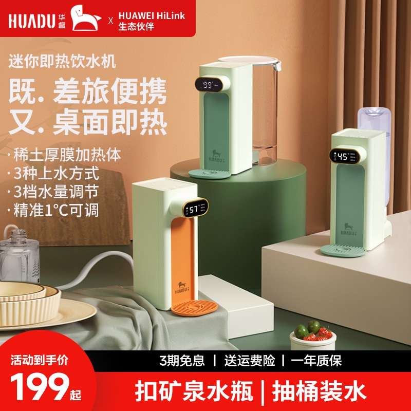 华督即热式饮水机家用小型热水机台式桌面直饮机便携式迷你饮水器
