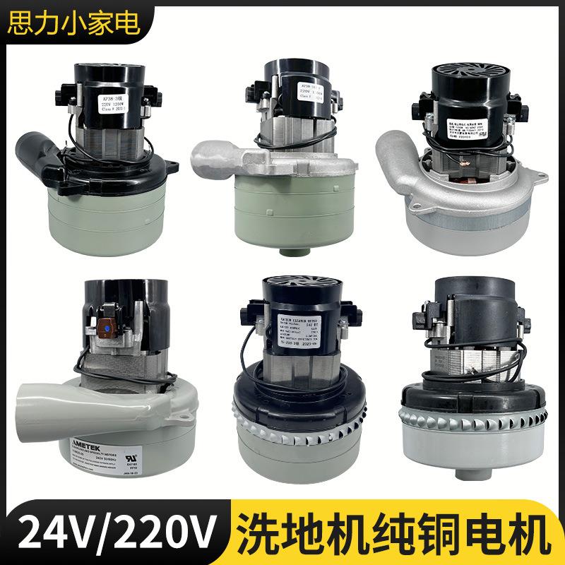 洁霸超宝威霸凯驰洗地机大功率电机配件抽洗机强吸力马达24V 220V