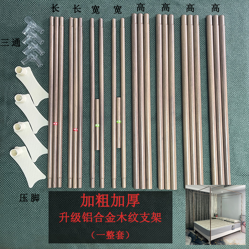 蚊帐支架杆铝合金定制加粗加厚家用卧室落地杆子单买全套支撑架子