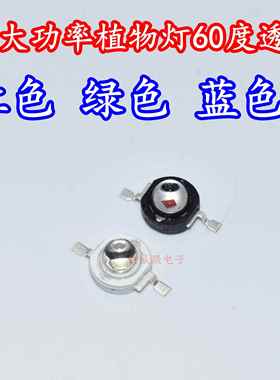 3W大功率LED灯珠植物生长照明灯芯660NM红光450NM蓝光520NM绿色光