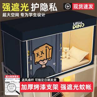 加厚强遮光布全包封闭床帘蚊帐一体式 爆款 大学生宿舍上铺下铺床幔